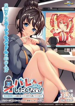 [アパタイト] 身バレだけはしたくない！ ～有名女配信者さんは僕の言うことを何でも聞いてくれます～