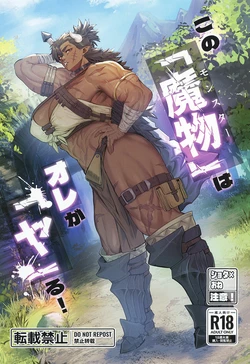[Kugara] That "Demon", I'll "handle" it! 作品封面