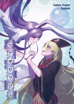 (Reitaisai 14) [STR-zenfuri (Miata)] Usagi Therapy | 秽兔精神调律 (Touhou Project) [Chinese] [黑白境界汉化组]