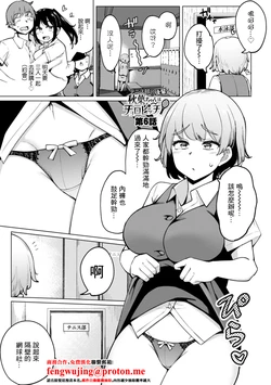 一本杭_テニス部の後輩秋葉ちゃんは淫乱チョロビッチ_第6話 作品封面