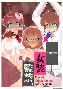 [MM後藤]_強制女装監禁。~先輩のお嫁さんにされた話~ [MTL] 作品封面