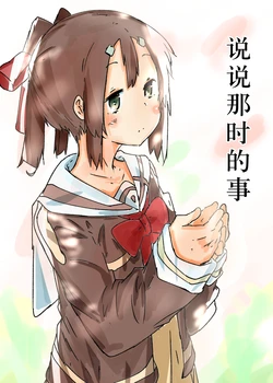 [Yamano Miki (Kusunoki Majiri)] Anokoro no Hanashi o Shimasu (Yuuki Yuuna wa Yuusha de Aru) [Digital] [Chinese]