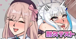 [テフル] 耐久テスト (にじさんじ) 作品封面