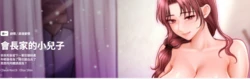 [Cheol-Yee19 & Elise Shin] 会长家的小儿子 | 會長家的小兒子 1-50 END [Chinese] 作品封面