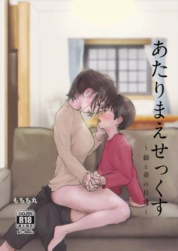Commonplace Sex ~The Daily Life of an Older Sister and Younger Brother~ [English MTL] 作品封面