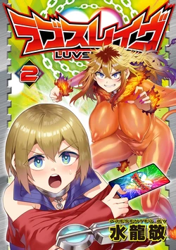 [Mizuryu Kei] Luvslave 2 [Digital] 作品封面