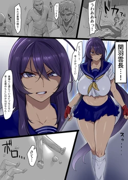 [Yesman] 関羽敗北・マゾメス堕ち集 (一騎当千) 作品封面