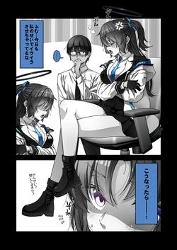 [ゆうじ、こうじ] ユウカを癒そう (ブルーアーカイブ) 作品封面