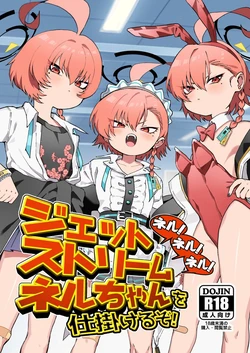 [Yankee wa Mama (Shigeta)] Neru! Neru! Neru! Jetstream Neru-chan o Shikakeru zo! (Blue Archive) [Korean]