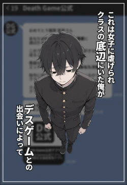 [Cikubi Hunter] Desu ge-mu syusai sya kara hazimaru gakuen seikatu nariagari [AI Generated] 作品封面