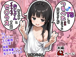 [AI Cupid] TS Shite Tsurupeta Shoujo ni Natta Moto Oji-san ga Shiranai Oji-san to Icha Love Sex Suru Hanashi [AI Generated] 作品封面