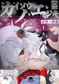 (C107) [つくてん (円つくも)] 回想ノ餌食 (ブルーアーカイブ) 作品封面