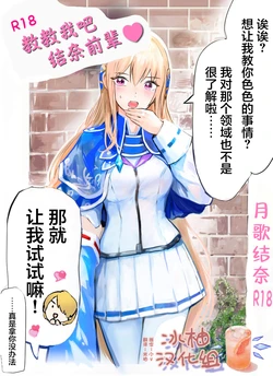 [Hamunerisu] Oshiete, Yuina-senpai! | 教教我吧，结奈前辈！[Chinese] [冰柚汉化组] [Digital] 作品封面