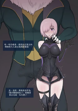 [Giga] Boggart X Mash | 博格特 X 瑪修 (Fate/Grand Order) [Chinese] [無駄君個人漢化]