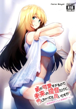 (C97) [Nano Royal (Amami Amayu)] Otouto ga Kawaisugiru node Mirai no Teitoku dakedo, Aishichatte mo Ii desu ka？ ~Atago Onee-chan to Himitsu no Date~ (Kantai Collection -KanColle-) [English] 作品封面