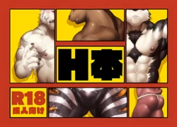 [NomNoh(Nviek5)] H本 [Chinese] 作品封面