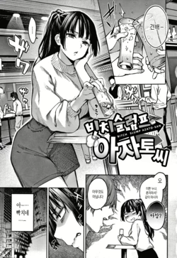 Bitch Slump Azato-san (decensored) 作品封面