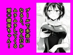 [智之] プールで水着になると、なんだかムラムラしてくる更〇瑠夏ちゃん！ (彼女、お借りします) [AI Generated] 作品封面