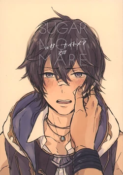 (Zenkuu no Hasha 2019) [zizz (Aiko)] Sugar・Nightmare (Granblue Fantasy) 作品封面