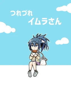 [Fumihako (Shiromaru)] Tsuredzure Imura-san
