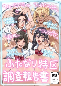 Futanari Special Zone Investigation Report: Masuru & Maruno only [English] 作品封面