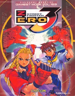 Street Fighter Zero 3 - GAMEST MOOK vol.159 作品封面