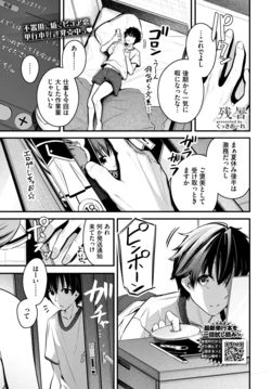 [Cucchiore] Nagareboshi (COMIC BAVEL 2025-12) [Digital] 作品封面