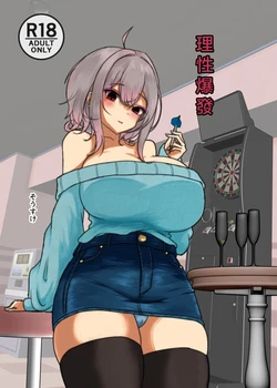 ヤンデレ通信_そうすけ_理性バースト_DL版 作品封面