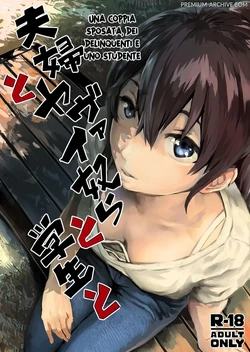 [Takei Masaki] Fuufu To Yavai Yatsura To Gakusei To | Una Coppia Sposata, Un Delinquente E Uno Studente [Italian] [Digital] 作品封面