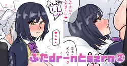 [テフル] ふたdr-nとszrn② (にじさんじ) 作品封面