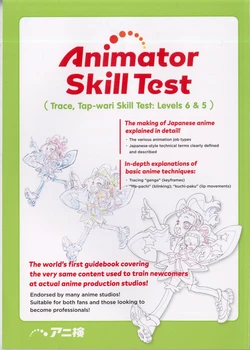 The Animator Skill Test Trace and Tap-Wari Test: Levels 6 & 5 (English Edition)