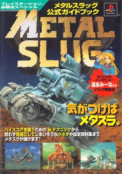 Metal Slug - Official Guidebook 作品封面
