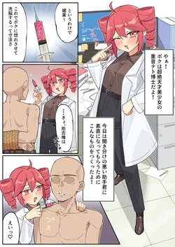 [ぐるてん] テトさんわからせ (VOCALOID) 作品封面