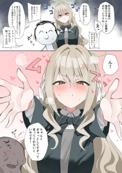 [emoji] 純愛ストーカー！ (ブルーアーカイブ) 作品封面