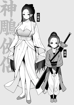 [Sky-Freedom] 神雕侠侣 [Chinese]