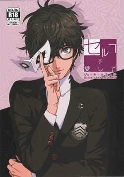 [Kusanagi] Love Thyself (Persona 5) 作品封面