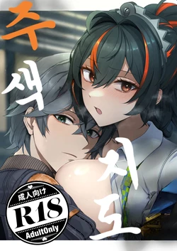 [Jyoji Nyuudou] Shuiro no To | 주색지도 (Zenless Zone Zero) [Korean] [Digital] 作品封面