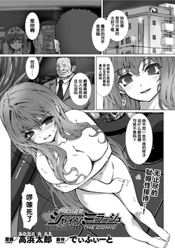 [Takahama Tarou] Hengen Souki Shine Mirage THE COMIC EPISODE 11 (2D Dream Magazine Vol.130) [❤×真不可视汉化组] 作品封面