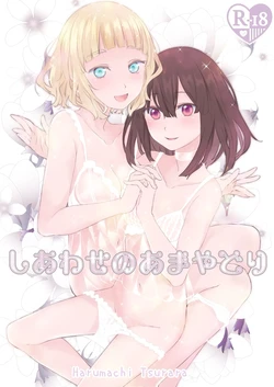 [Harumachi Tsurara (Nayoi)] Shiawase no Amayadori | 행복한 비 피하기 [Korean] [Digital] 作品封面