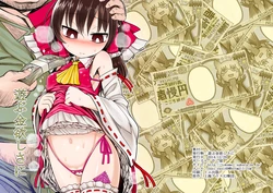 [Yashiya (YASSY)] Asobu Kane Hoshisa ni (Touhou Project) [Digital] 作品封面