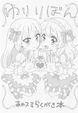 Aikatsu