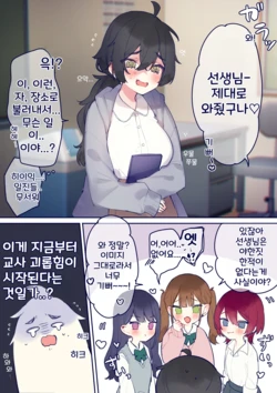 [Chiyomaru] Ichigun Gyaru-tachi ni Natsukarechatta Mojyo Sensei | 일진 갸루들에게 끌려다니는 인기 없는 선생님 [Korean] 作品封面