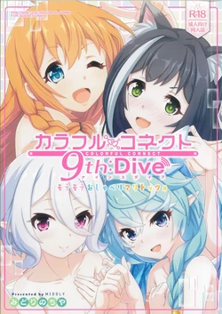 [MIDDLY (Midorinocha)] Colorful Connect 9th:Dive (Princess Connect! Re:Dive) (VGT13) (English) 作品封面