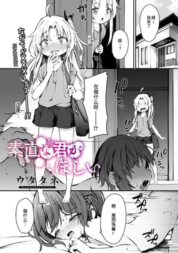 [Utatane] Sunao na Kimi ga Hoshii | 想要诚实的你 (COMIC Megastore Vol. 16) [Chinese] [alina0000个人汉化]