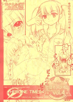 [Circle- AV] Pretty Heroine Time Vol. 4 作品封面