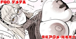 [青ばなな] FGO デメテル 母乳と中出しとおまけに陰毛 (Fate/Grand Order) 作品封面