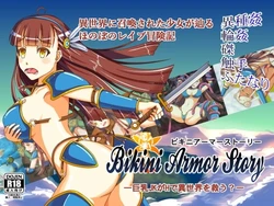 [Curry Youkan] Bikini Armor Story ・― Kyonyu JK ga H de sekai o sukuu?― 作品封面