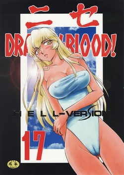 (C76) [LTM. (Taira Hajime)] Nise Dragon Blood 17 [English] 作品封面
