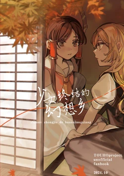 (Kouroumu 11) [Mochi Mochi Tama Roll. (Shichimi)] Shoujo no Owari no Gensoukyou   少女终结的幻想乡 (Touhou Project) [Vietnamese] [Bản dịch do AkiHide]