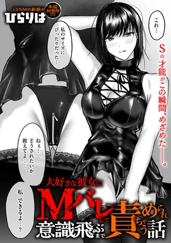 [ひらりは]大好きな彼女にMバレして意識飛ぶまで責められちゃう話